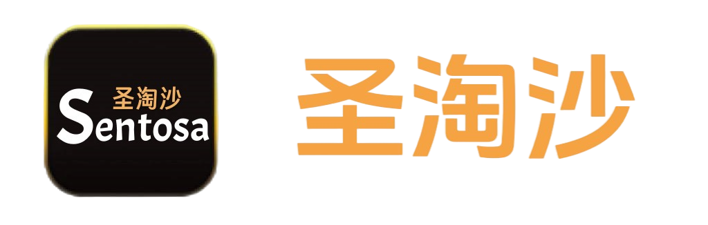 圣淘沙公司logo
